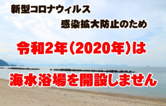 海水浴場 アーカイブ 若狭美浜観光協会