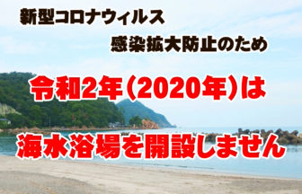 海水浴場 アーカイブ 若狭美浜観光協会