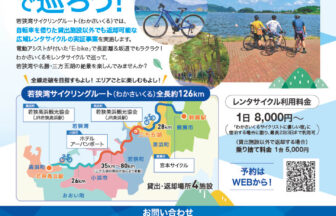 「広域乗り捨て可能レンタサイクル」の実証事業を実施します